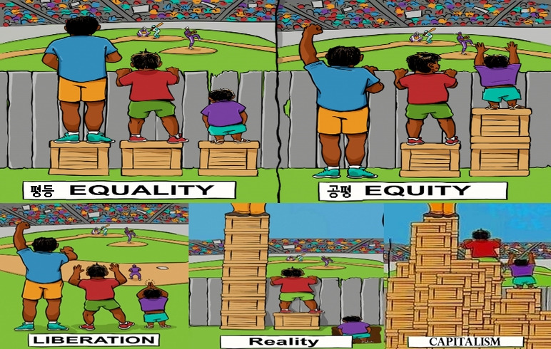 평등_공평.jpg