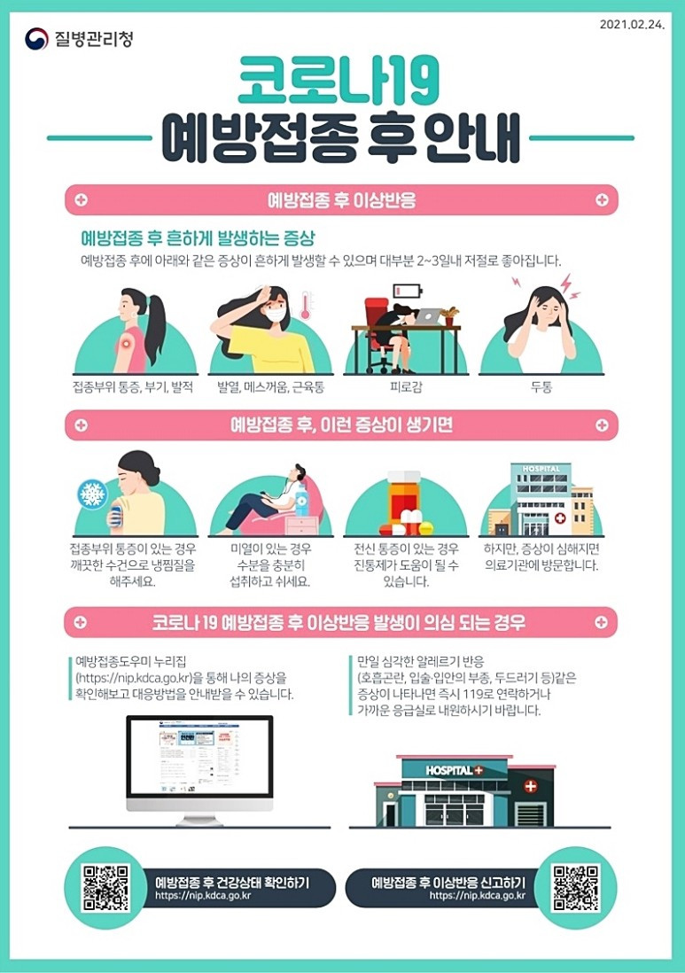백신예방접종후_증상.jpg