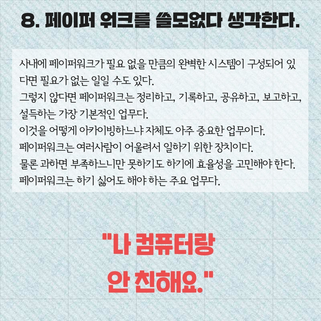 직원은 모르는 15가지.pdf_page_09.jpg