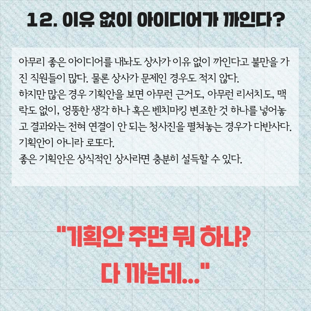 직원은 모르는 15가지.pdf_page_13.jpg