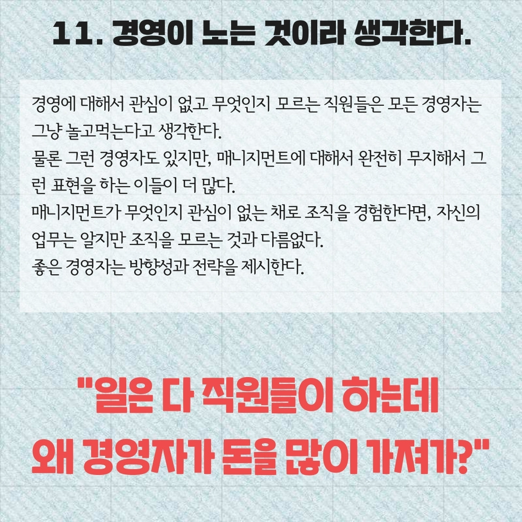 직원은 모르는 15가지.pdf_page_12.jpg