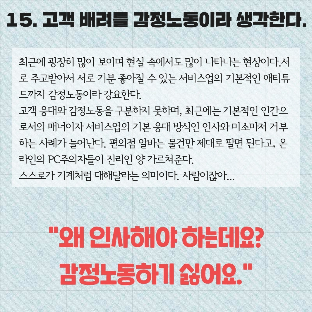 직원은 모르는 15가지.pdf_page_16.jpg