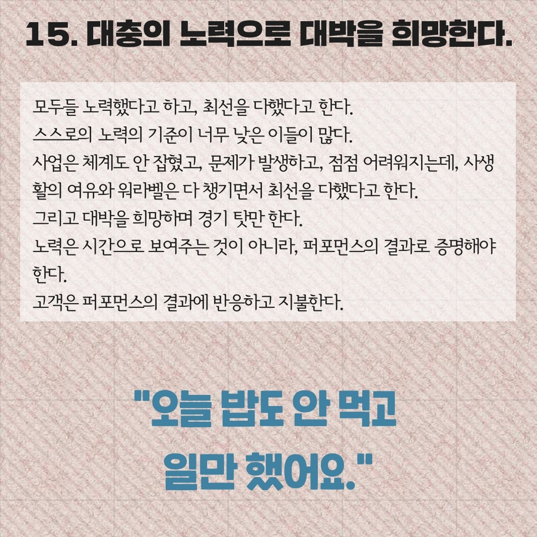 사장은 모르는 15가지.pdf_page_16.jpg