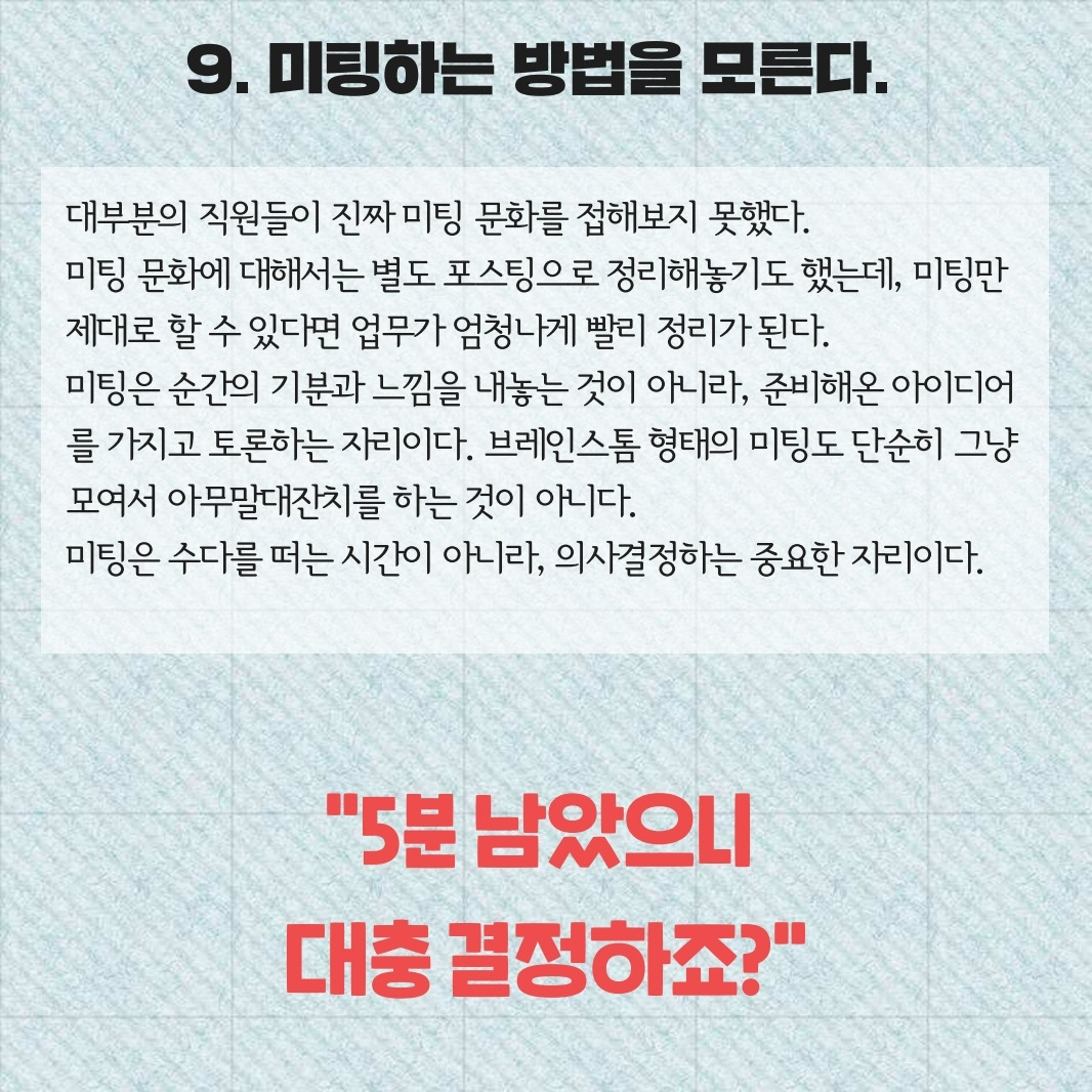 직원은 모르는 15가지.pdf_page_10.jpg