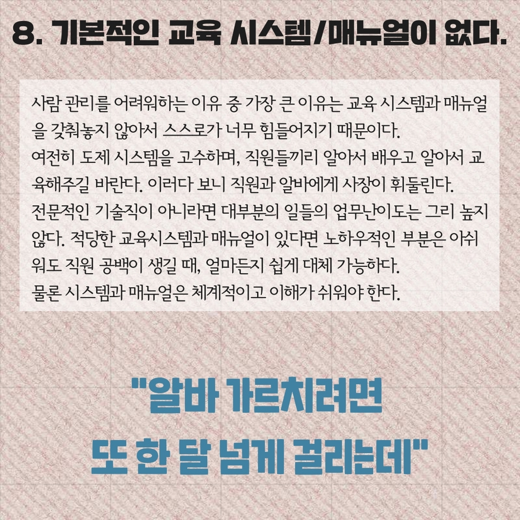 사장은 모르는 15가지.pdf_page_09.jpg
