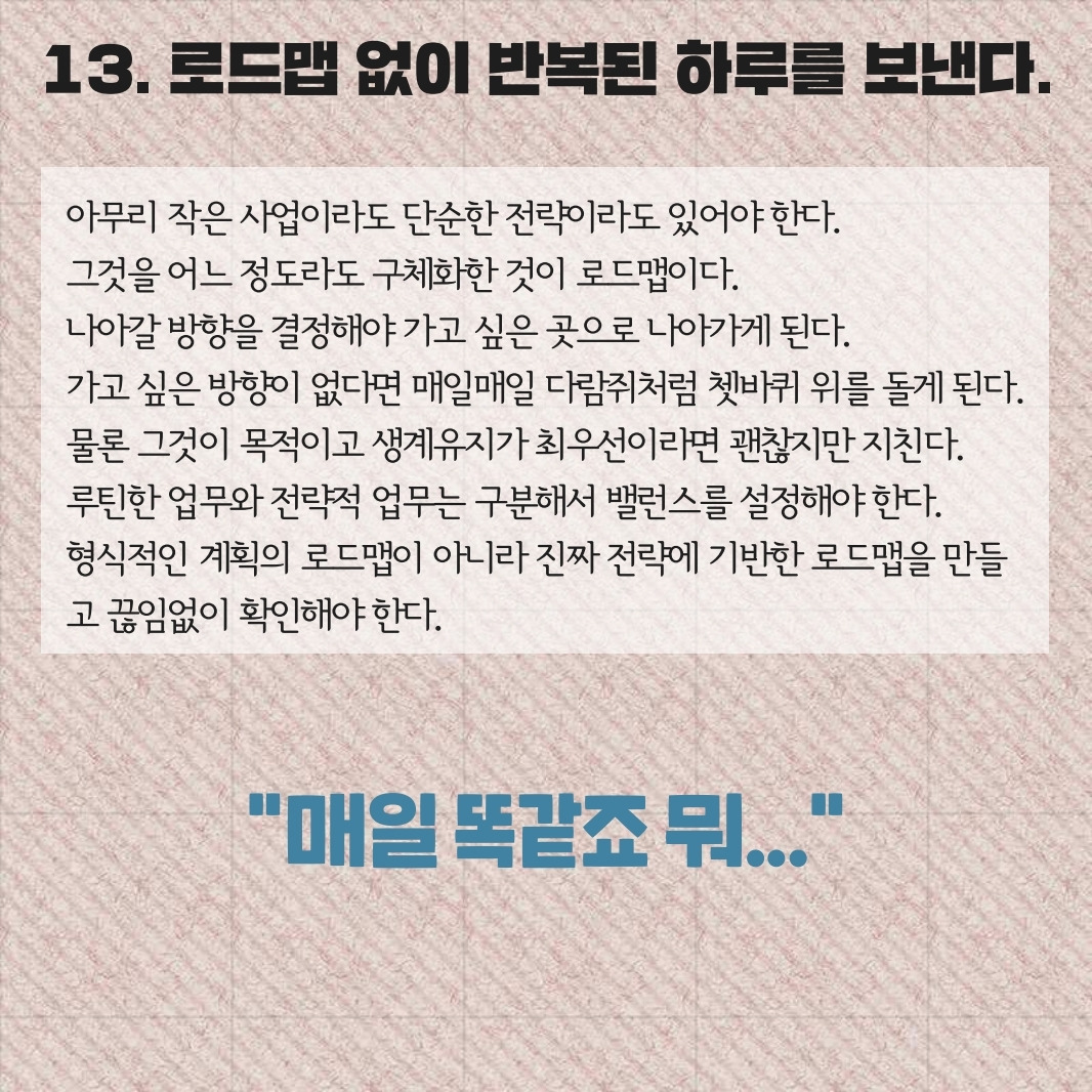 사장은 모르는 15가지.pdf_page_14.jpg