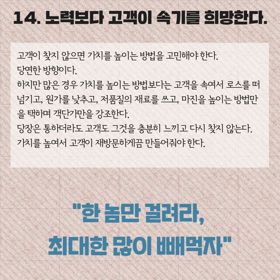 사장은 모르는 15가지.pdf_page_15.jpg