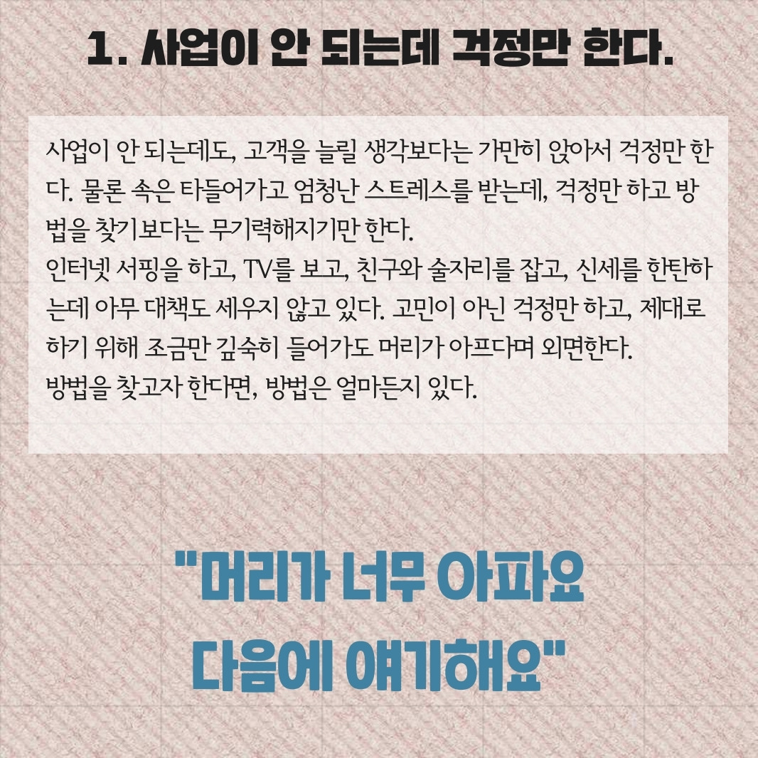 사장은 모르는 15가지.pdf_page_02.jpg