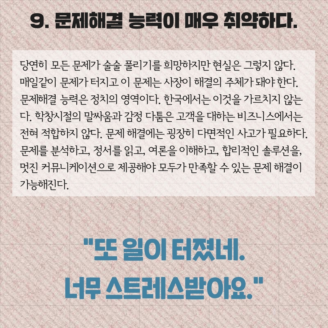 사장은 모르는 15가지.pdf_page_10.jpg