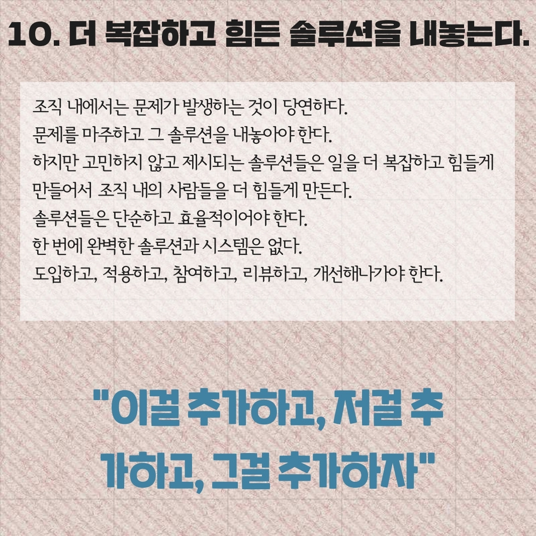 사장은 모르는 15가지.pdf_page_11.jpg