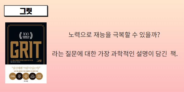그릿 인용.jpg