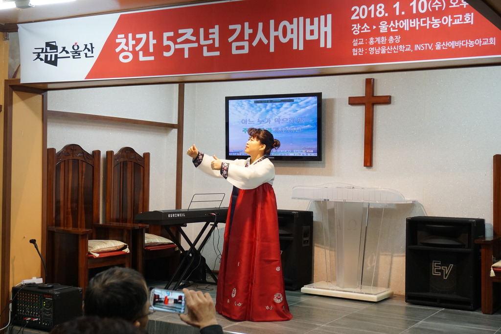 굿뉴스울산 창간5주년 감사예배 (12).jpg