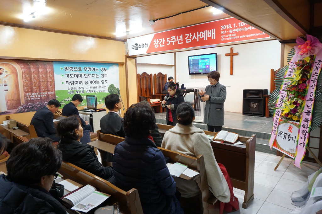 굿뉴스울산 창간5주년 감사예배 (26).jpg