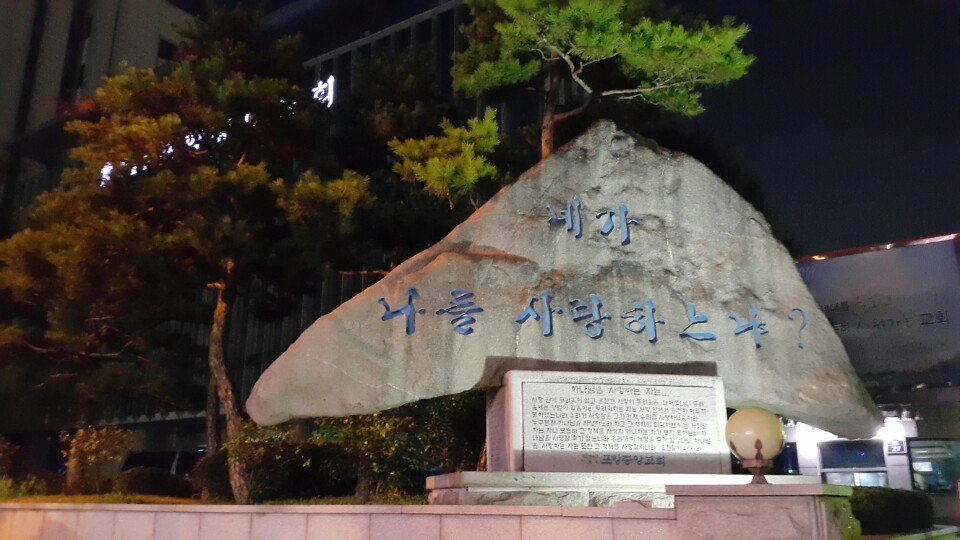 포항중앙교회 표지석.jpg