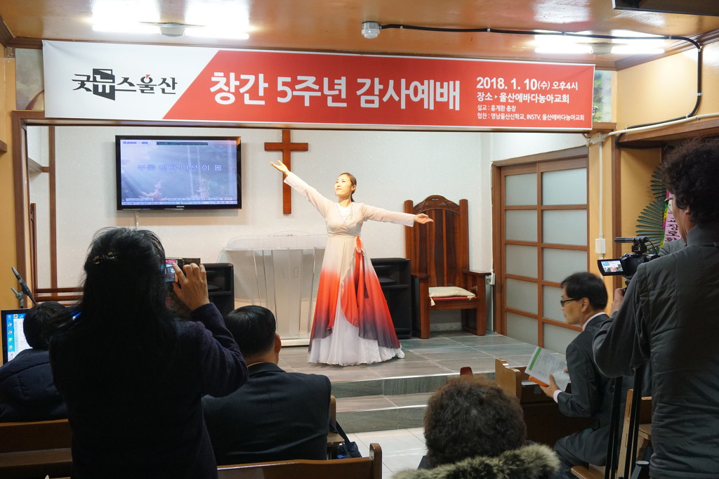 굿뉴스울산 창간5주년 감사예배 (9).jpg