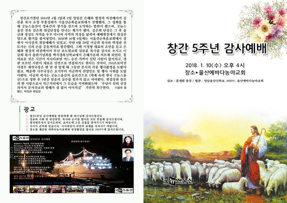 굿뉴스울산 창간5주년 감사예배 (29).jpg