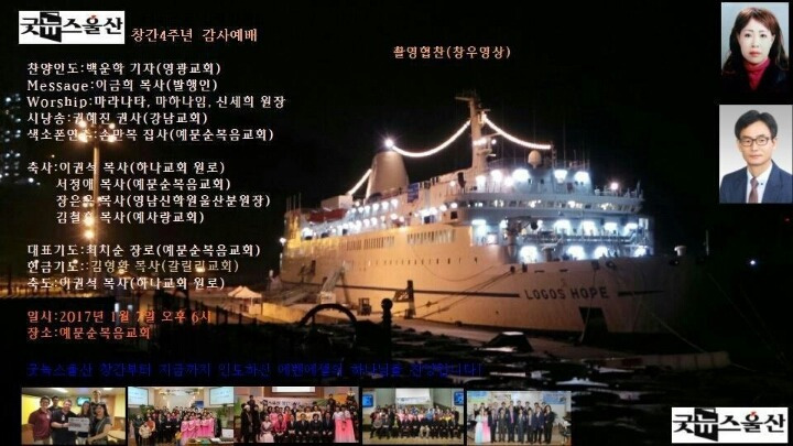 굿뉴스울산 창간4주년 감사예배  포스터(2017.1.7).jpg