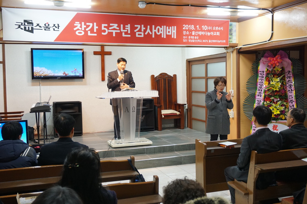 굿뉴스울산 창간5주년 감사예배 (16).jpg