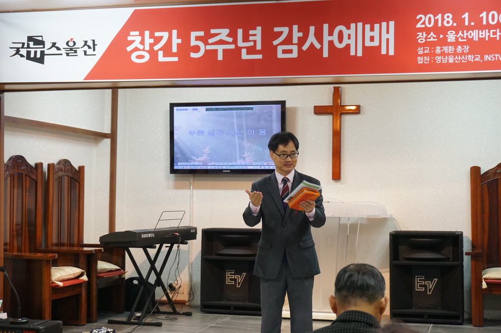 굿뉴스울산 창간5주년 감사예배 (7).jpg