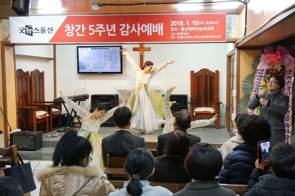 굿뉴스울산 창간5주년 감사예배 (6).jpg