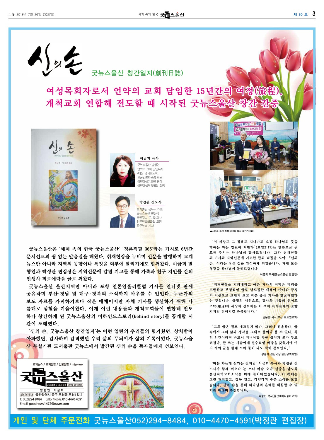 굿뉴스울산 30호  (3).jpg