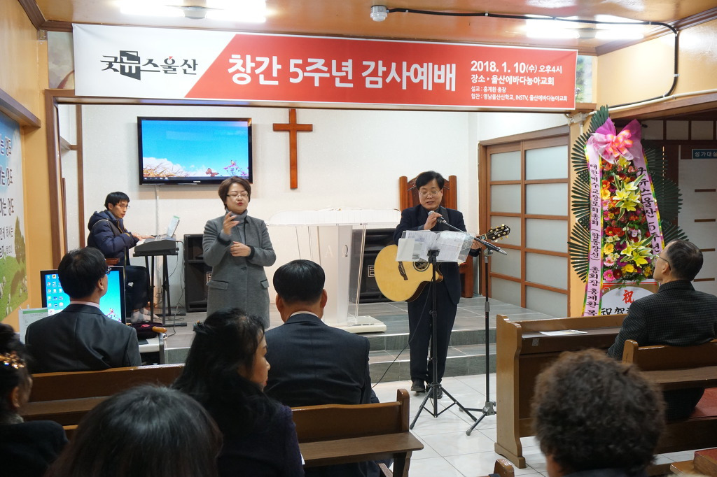 굿뉴스울산 창간5주년 감사예배 (4).jpg