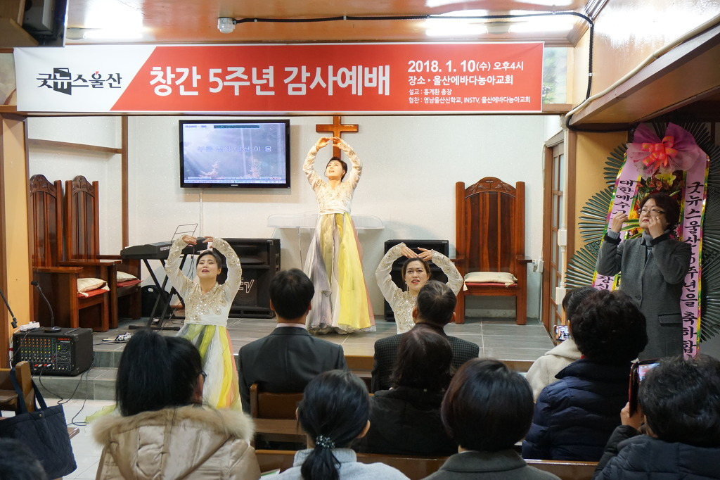 굿뉴스울산 창간5주년 감사예배 (5).jpg