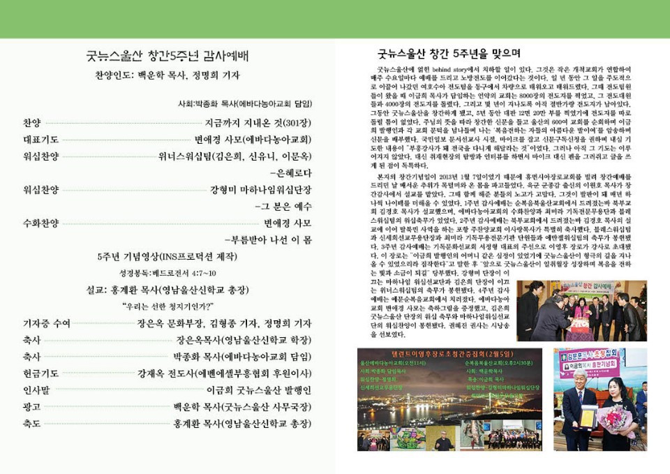 굿뉴스울산 창간5주년 감사예배 (30).jpg