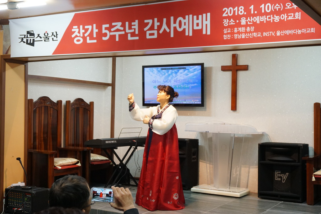 굿뉴스울산 창간5주년 감사예배 (13).jpg