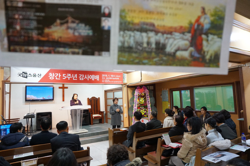 굿뉴스울산 창간5주년 감사예배 (1).jpg