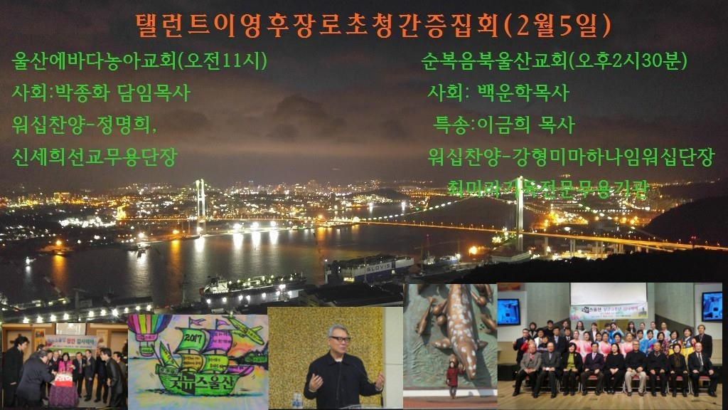 탤런트 이영후 장로 초청 간증집회(2017. 2.5).jpg