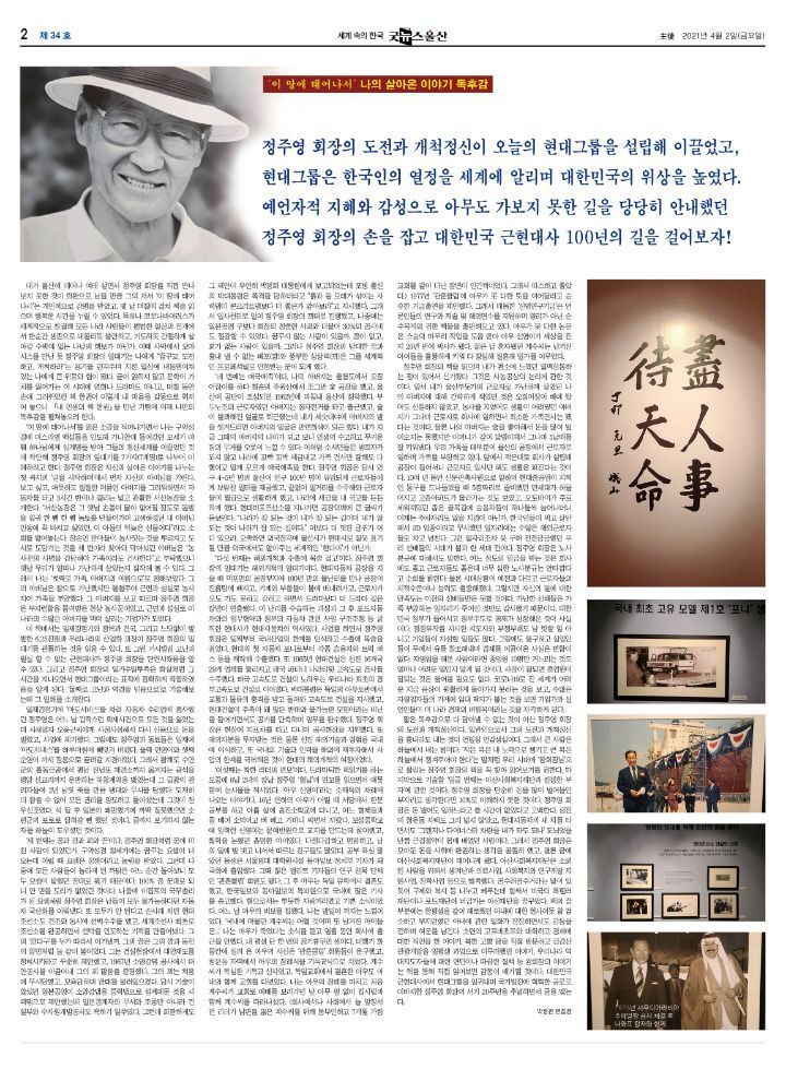 굿뉴스울산 34호, 정주영 회장 추념 특별기사.jpg