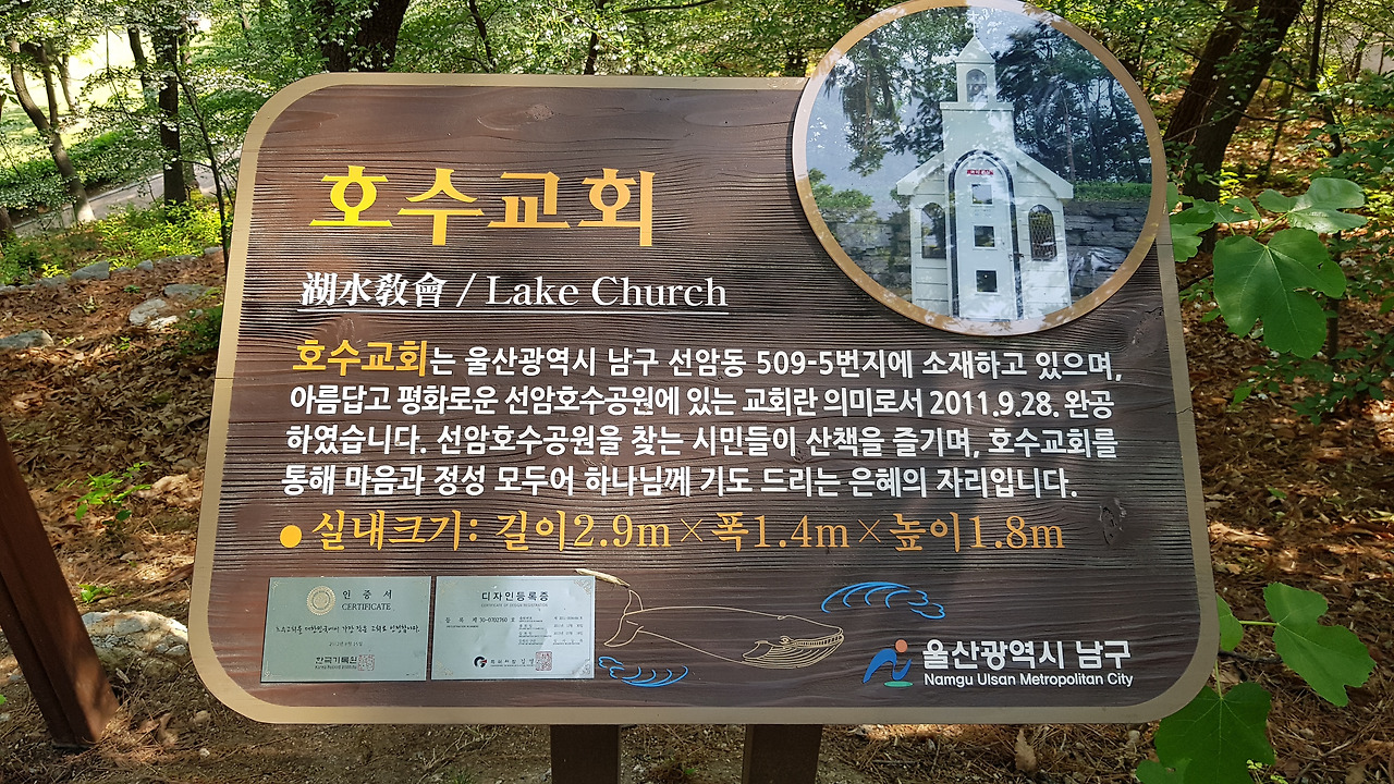 한국기록원의 인증서가 있는 호수교회 안내판.jpg