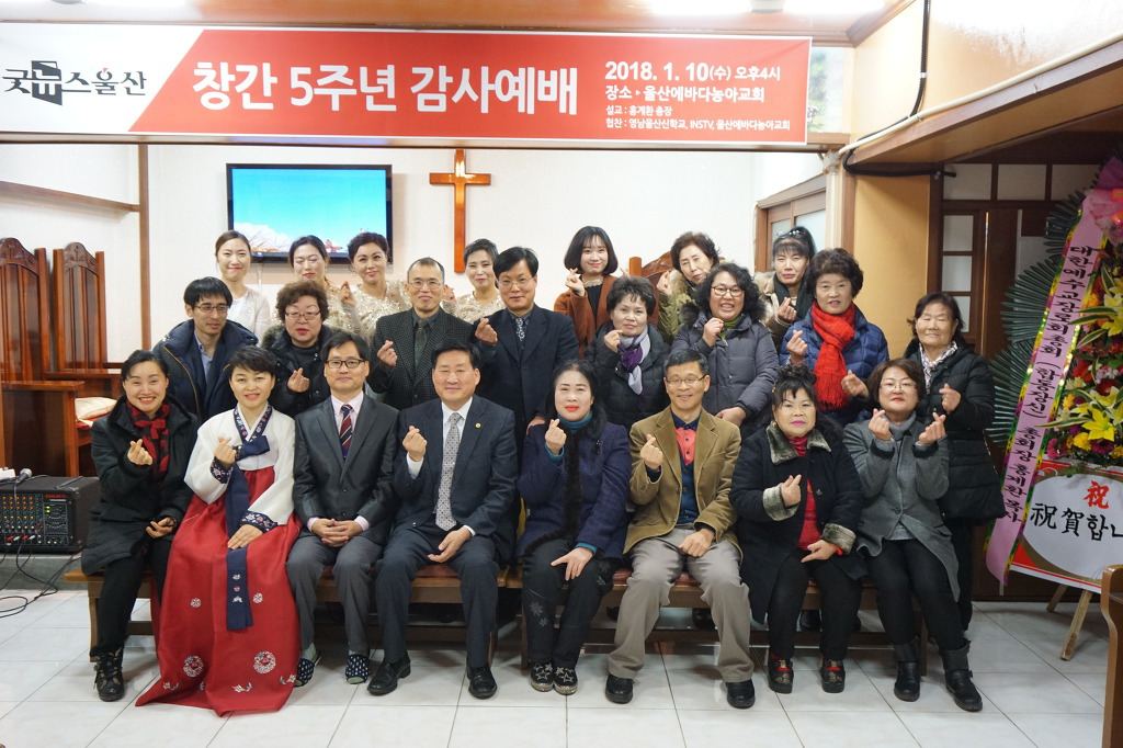 굿뉴스울산 창간5주년 감사예배 (3).jpg