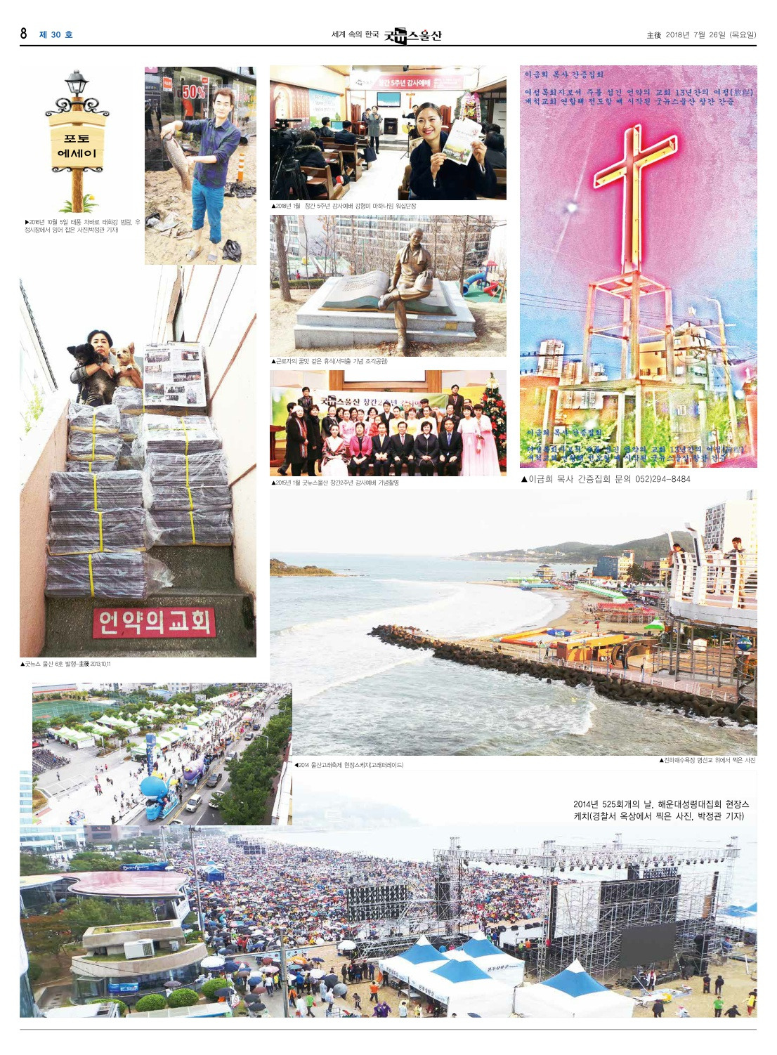 굿뉴스울산 30호  (8).jpg