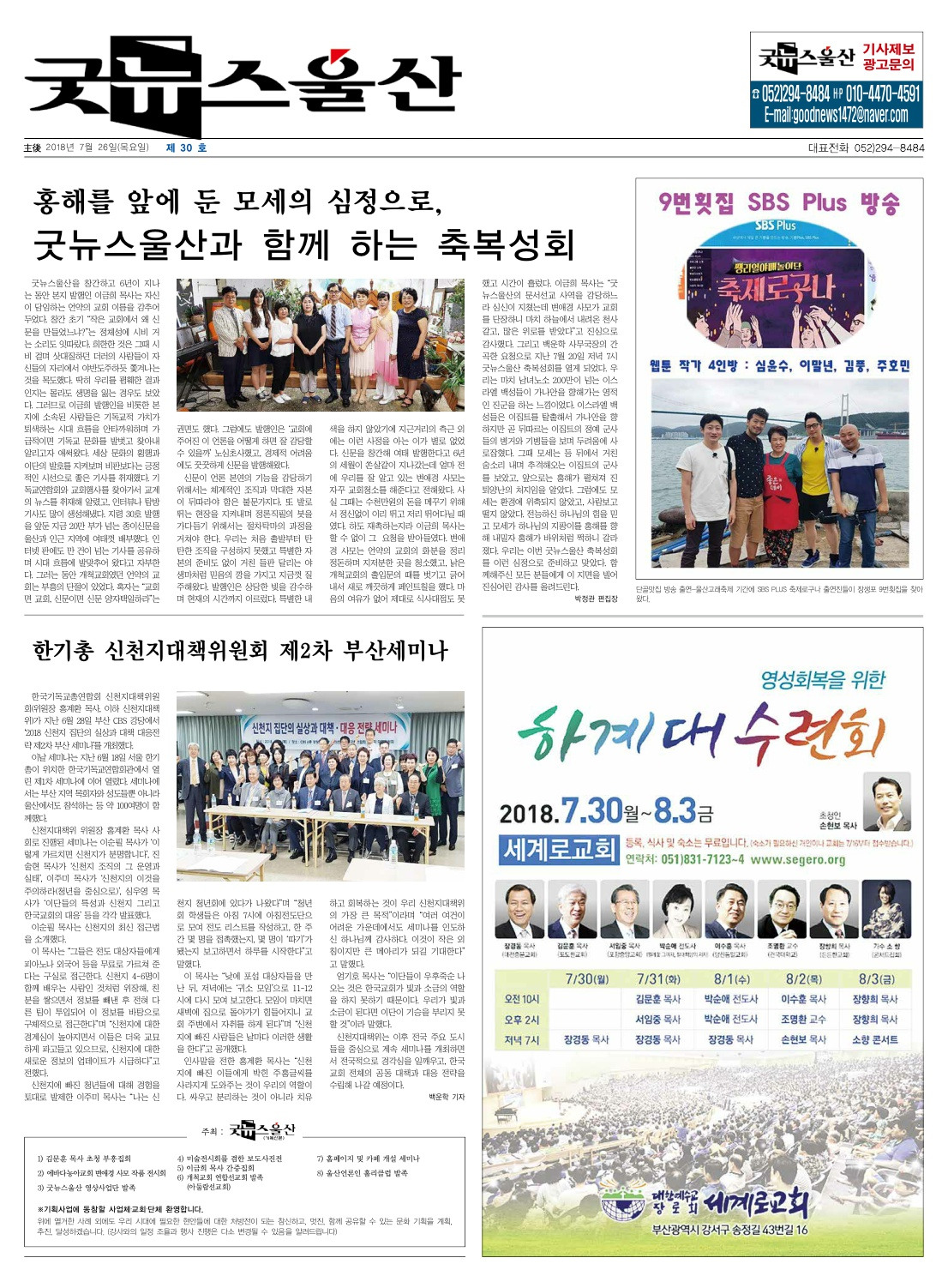 굿뉴스울산 30호  (1).jpg