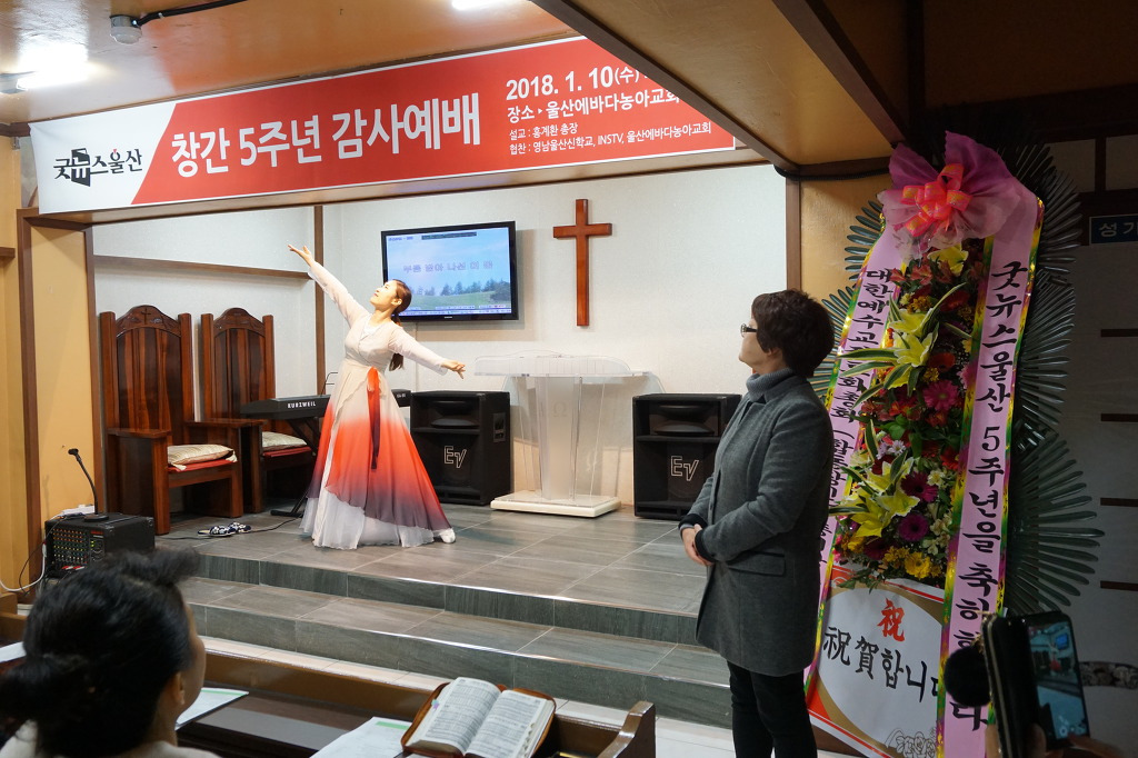 굿뉴스울산 창간5주년 감사예배 (11).jpg