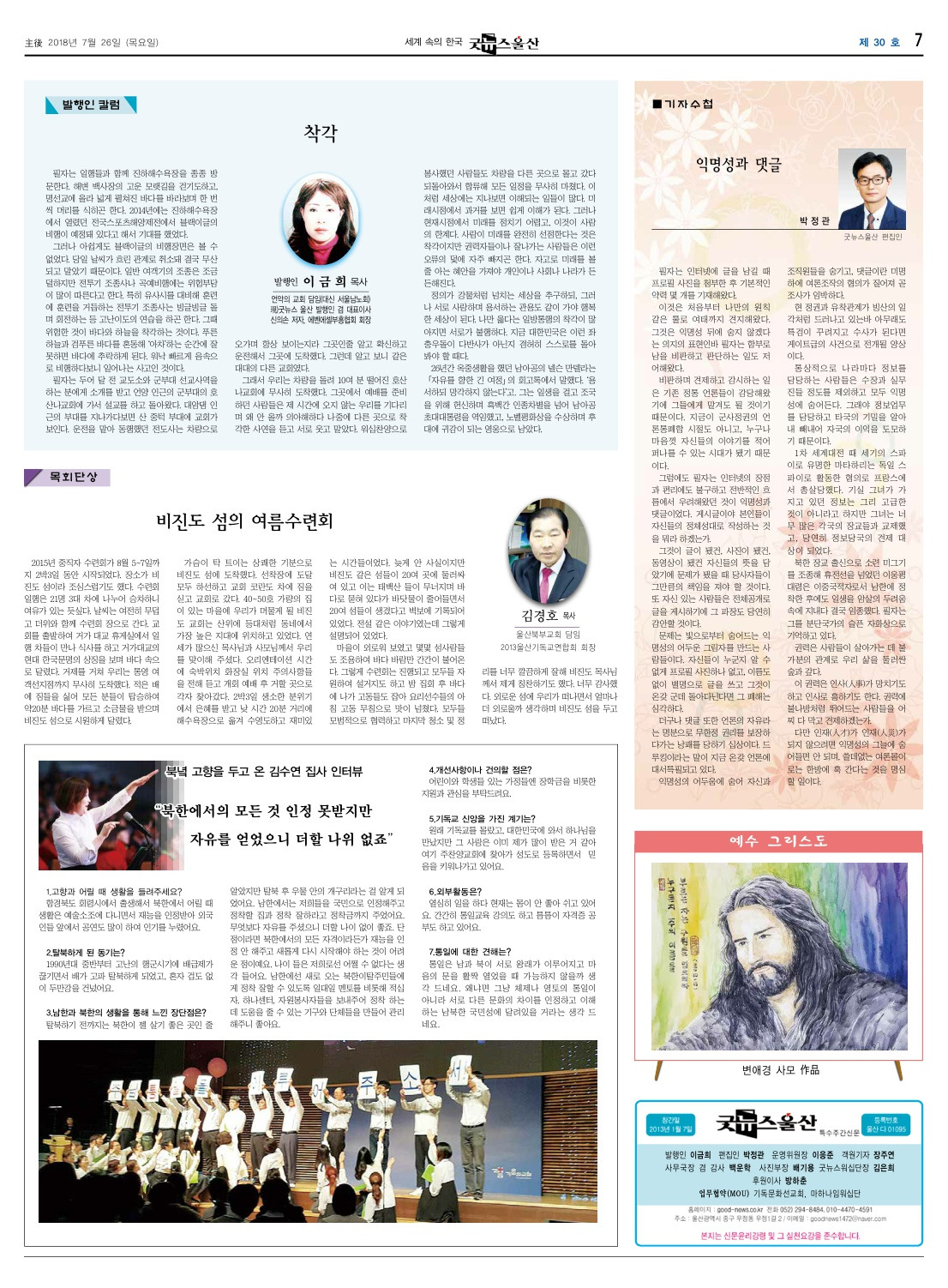 굿뉴스울산 30호  (7).jpg