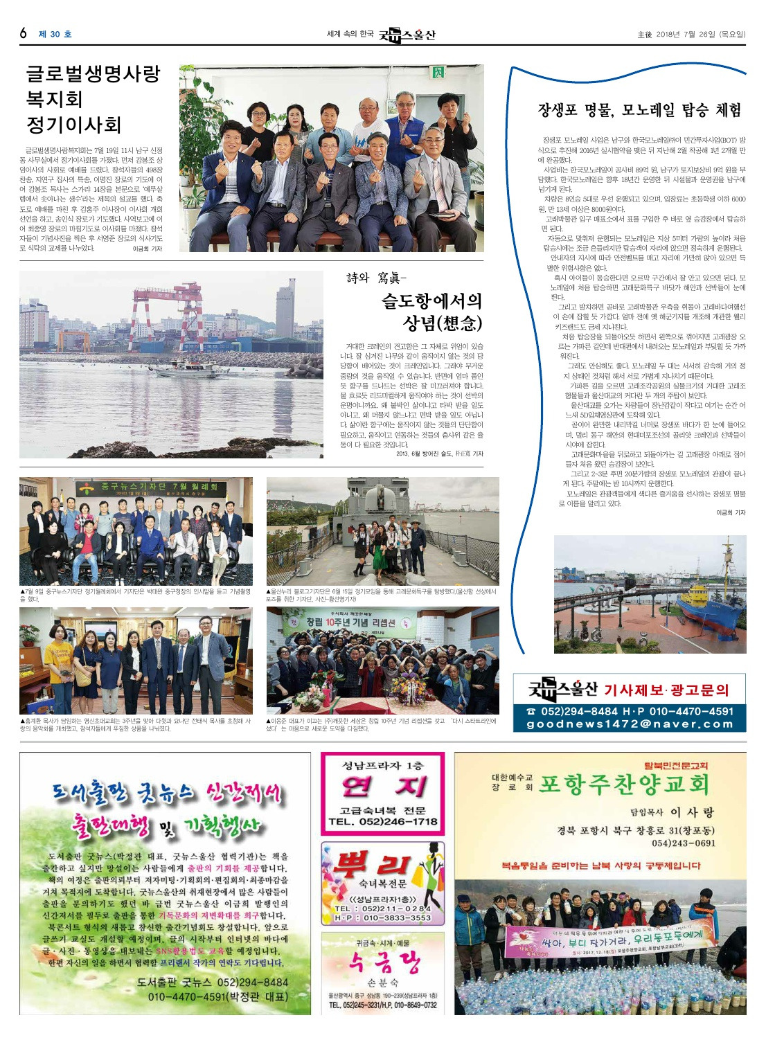 굿뉴스울산 30호  (6).jpg