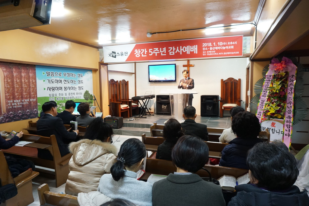 굿뉴스울산 창간5주년 감사예배 (15).jpg