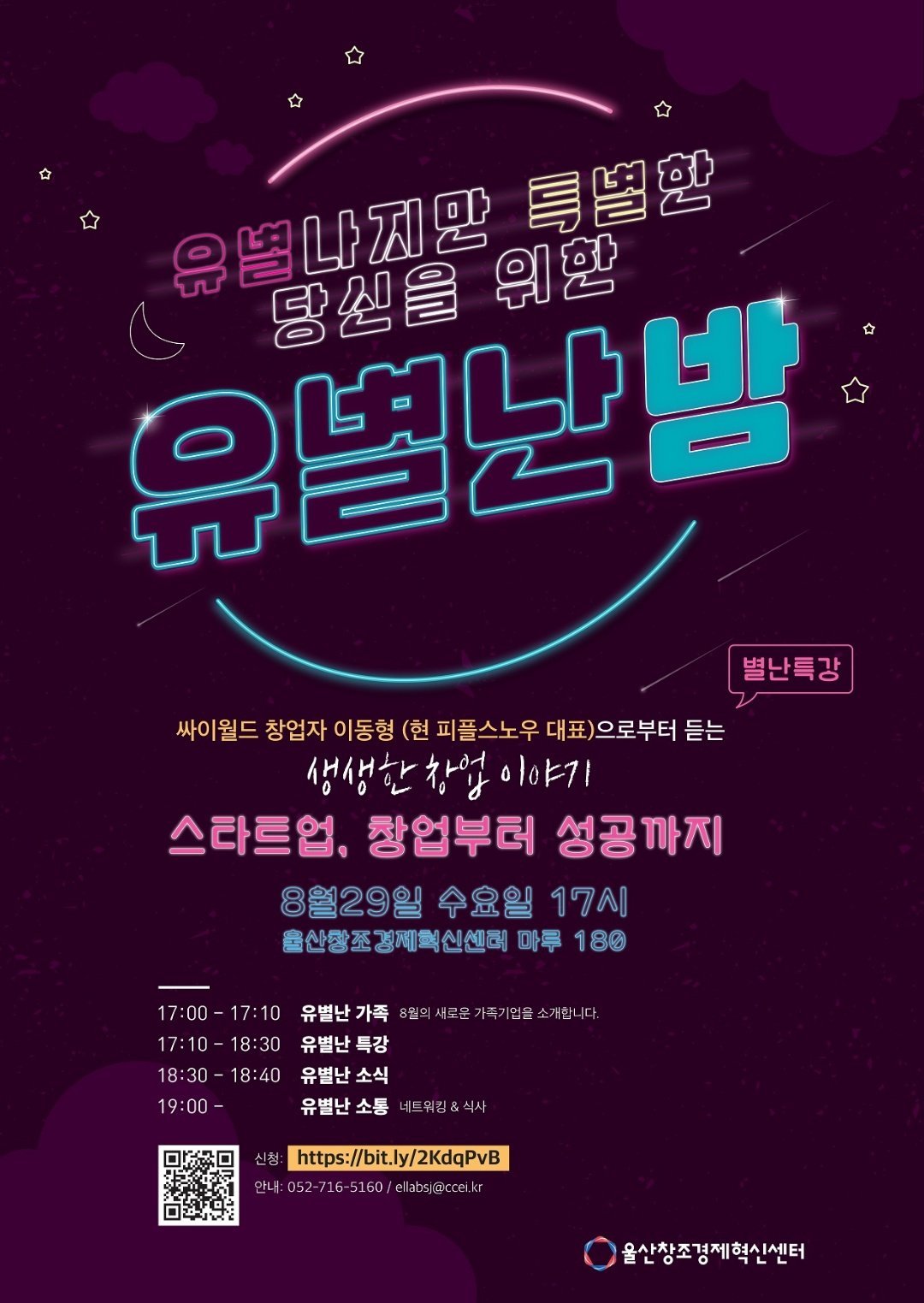 유별난 밤 행사 장면 (10).jpg