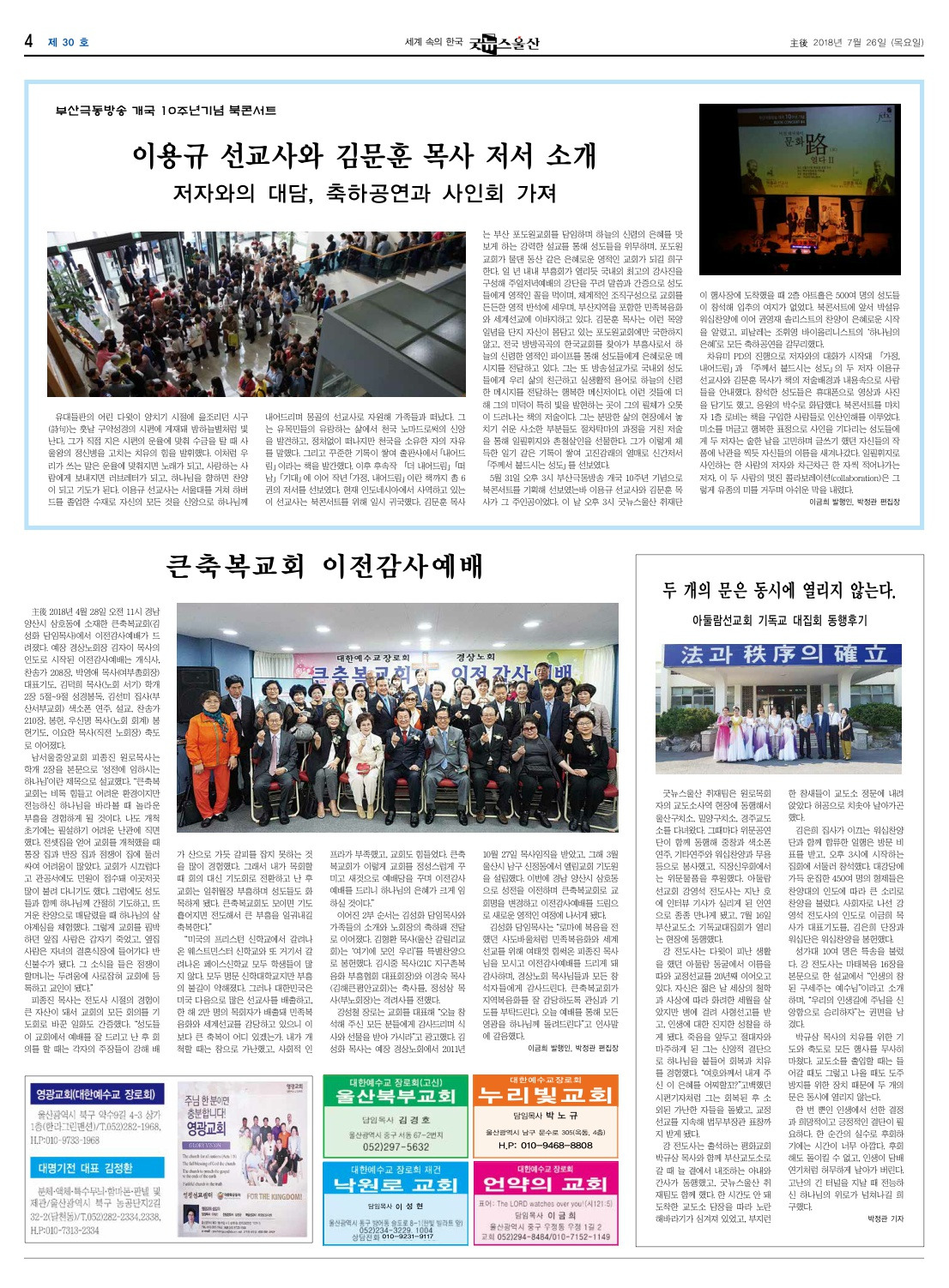 굿뉴스울산 30호  (4).jpg