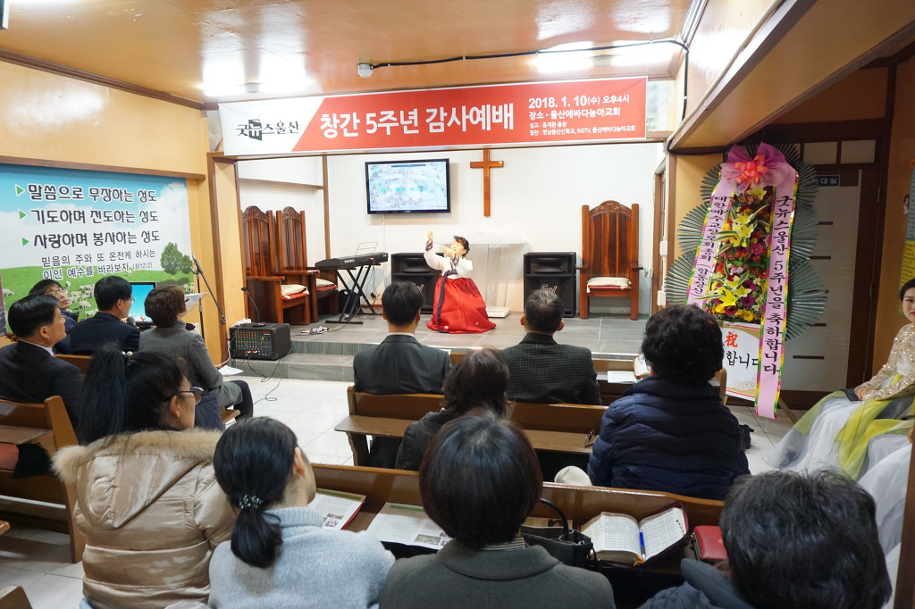 굿뉴스울산 창간5주년 감사예배 (14).jpg