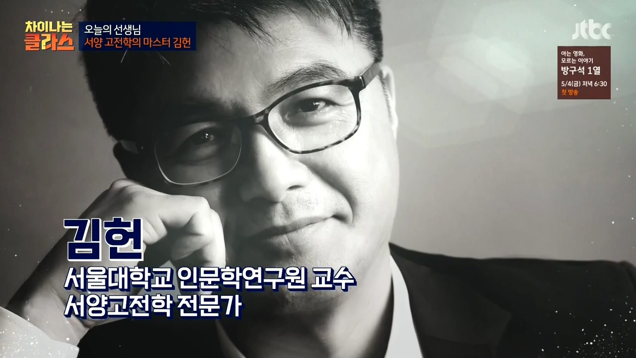 [JTBC] 차이나는 클라스.E58.180425.720p-NEXT.mp4_20180429_222541.867.jpg