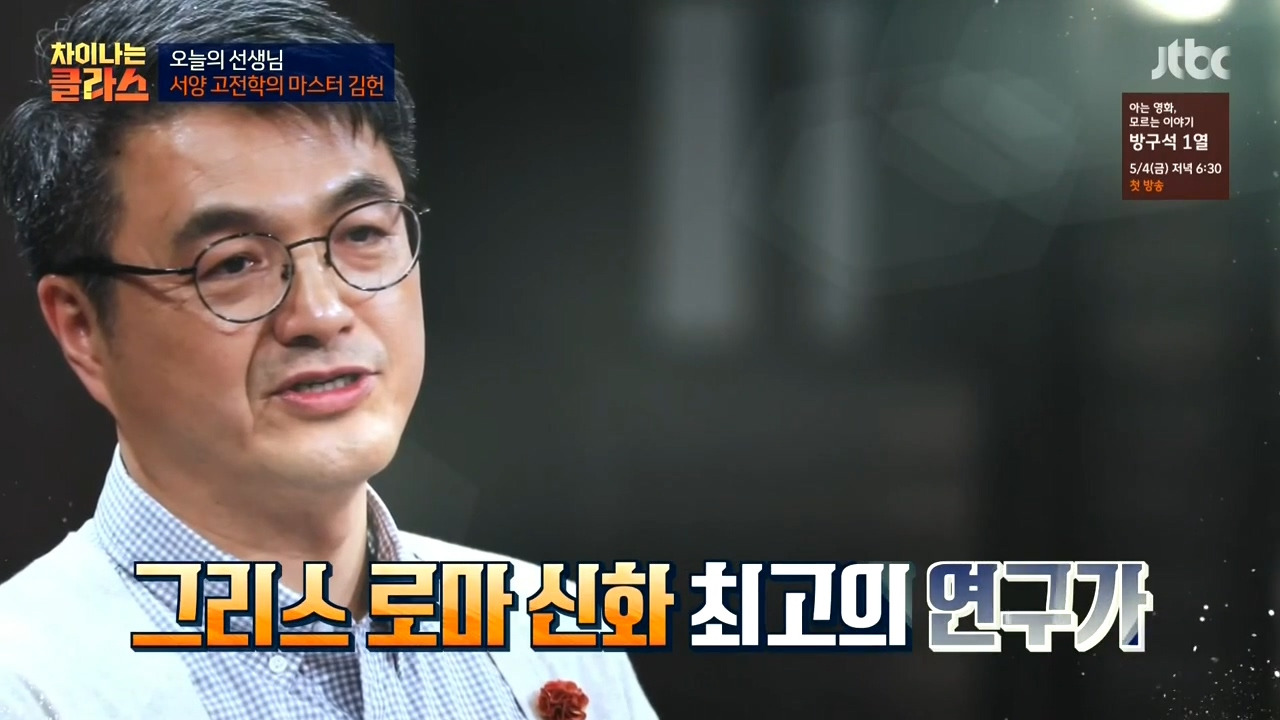 [JTBC] 차이나는 클라스.E58.180425.720p-NEXT.mp4_20180429_222552.378.jpg