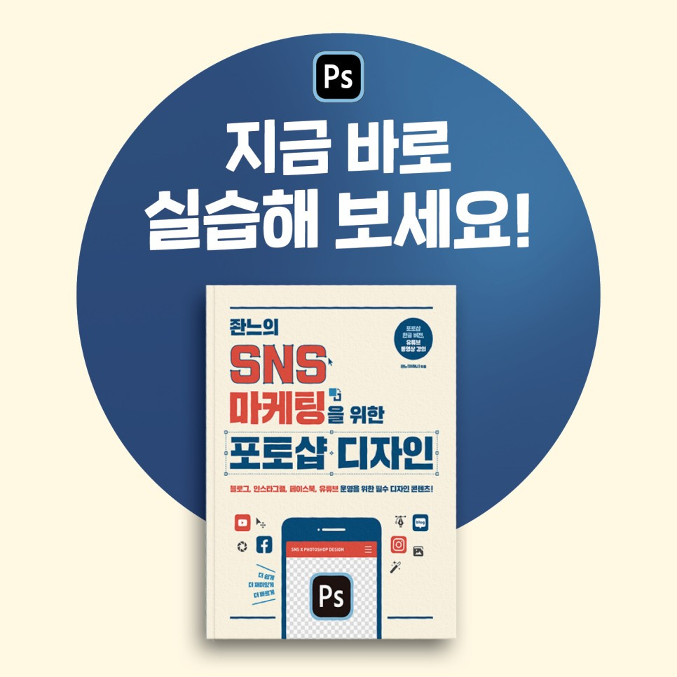좐느의SNS마케팅을위한포토샵디자인_상세(페이스북용)6.jpg