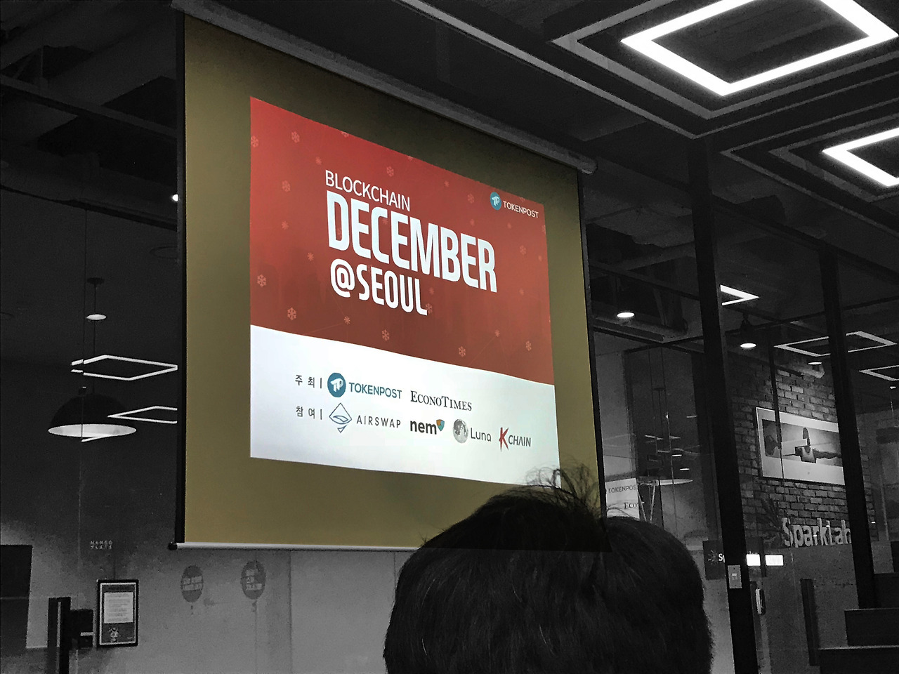 블록체인 디셈버 @서울 컨퍼런스 후기