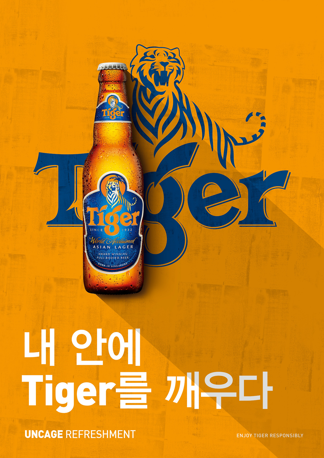 17-0525타이거맥주 포스터2종.jpg