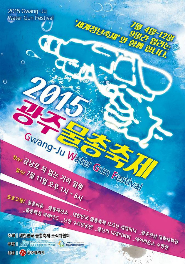 물총축제.jpg