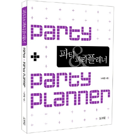 파티플래너 파티책.jpg